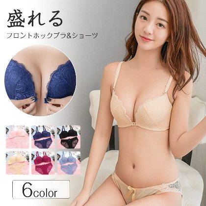 美胸が叶う セクシー A-Cカップ ノンワイヤー フロントホック レース  ブラ・ショーツセット